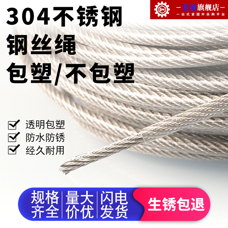 304不锈钢钢丝绳包塑钢丝线包胶细软晾衣绳子1/2/3/4/5/6/8/10mm