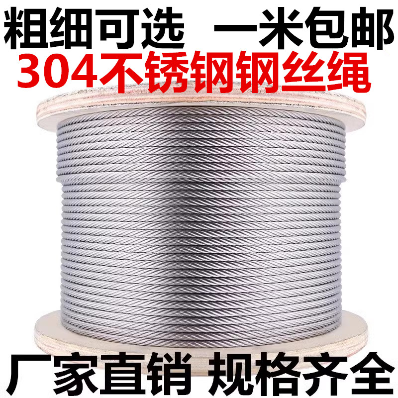 304不锈钢钢丝绳细软钢丝绳1mm1.5mm2mm 3mm4mm5mm6mm8mm10mm