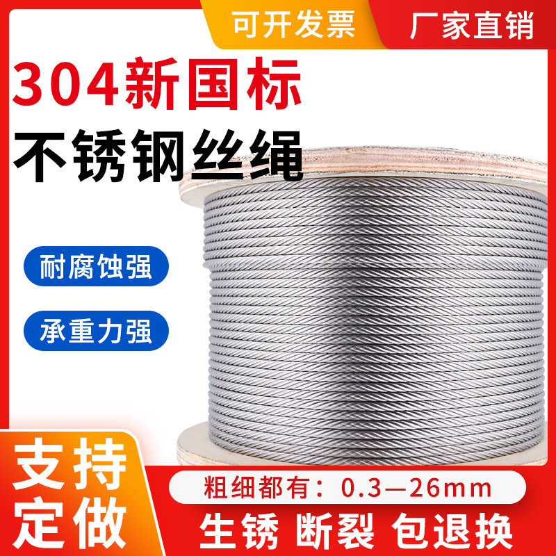 304不锈钢钢丝绳钢丝绳子细钢丝超软钢丝线1.5 3 4 6 8 10 20mm粗