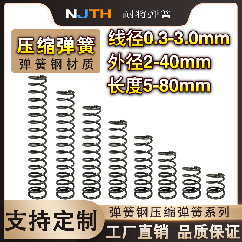 强力弹簧钢不锈钢 压缩减震弹黄大小钢丝回力压簧线径0.3-3mm定制