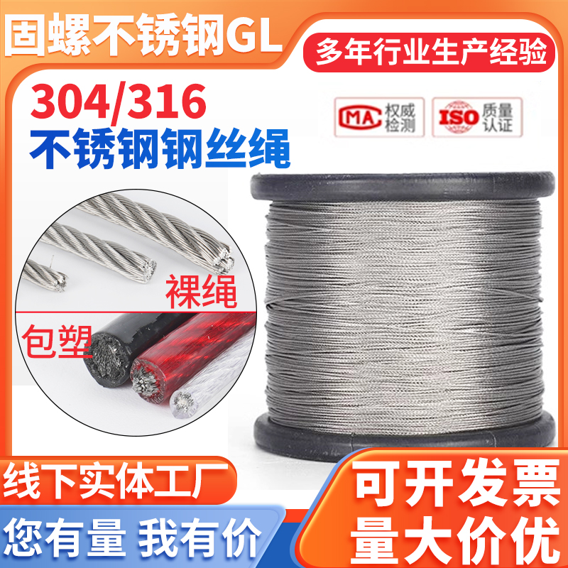 304不锈钢钢丝绳细软钢丝线晾衣绳包塑1 1.2 1.5 2.5 3 4 6 10mm