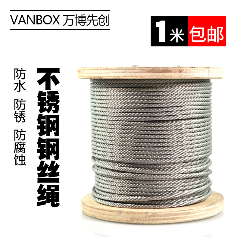 304不锈钢钢丝绳 晾衣架 晾衣绳 细钢丝绳软 1 2 3 4 5 6 8 10mm