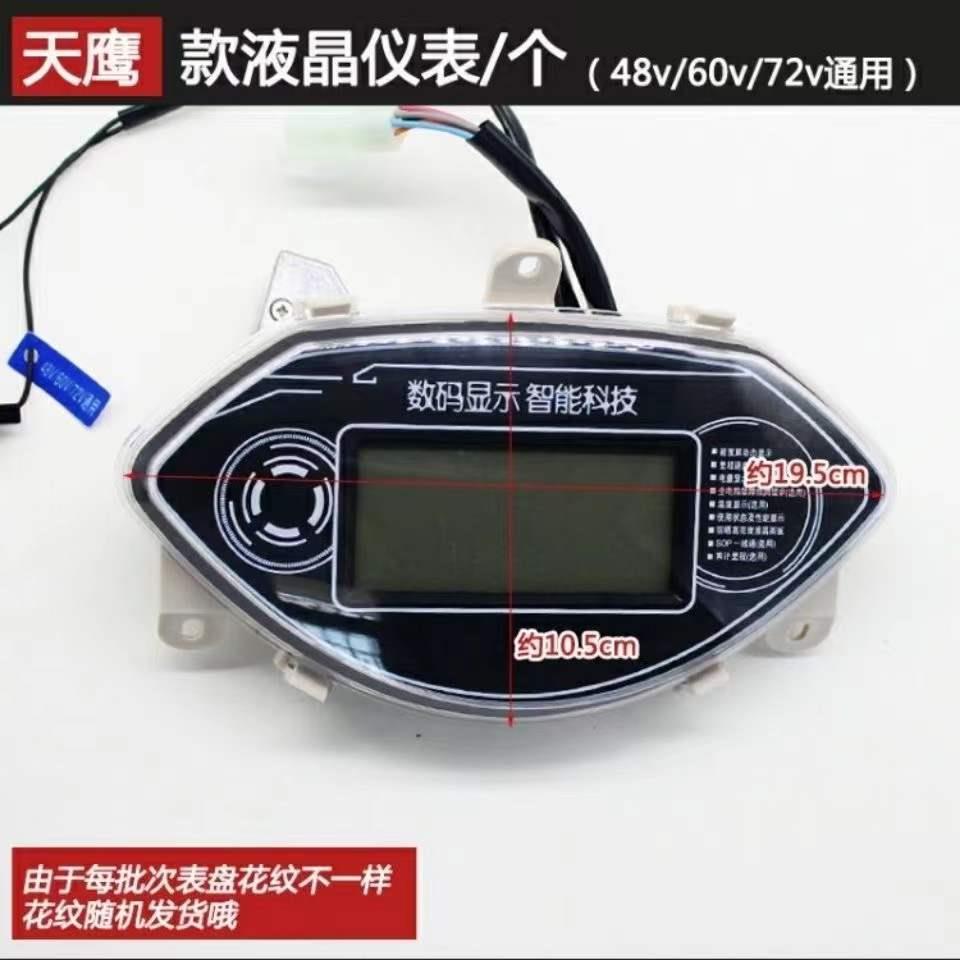 电动电瓶车液晶仪表总成通用48v60v72v小龟迅鹰祖玛里程表显示器