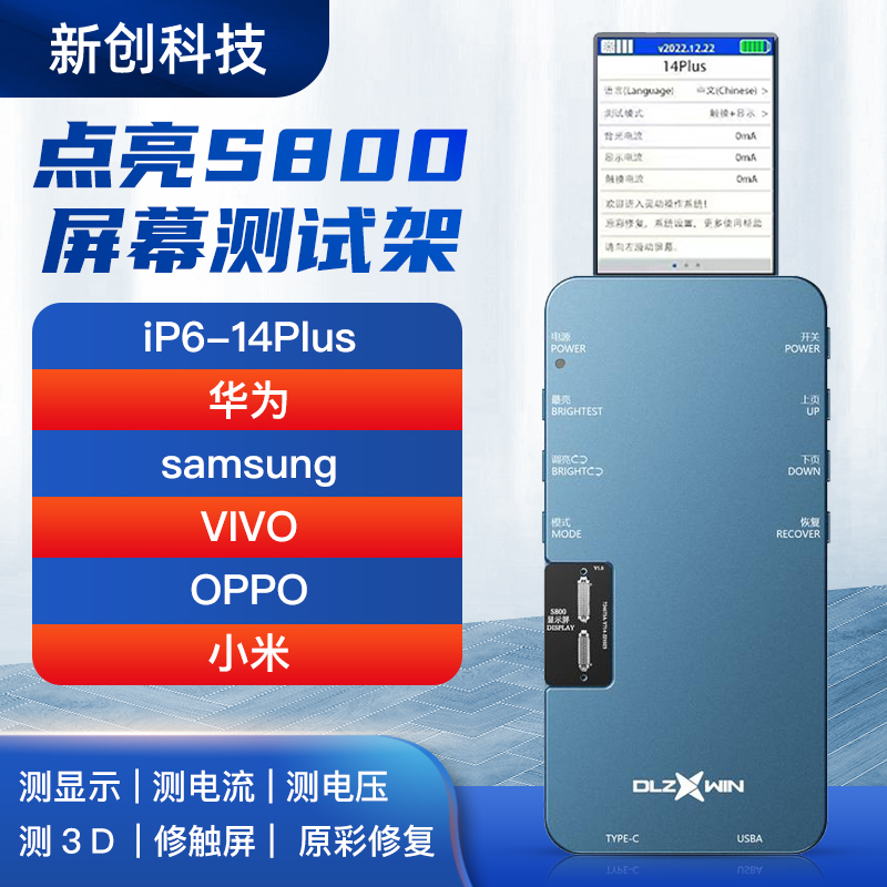 点亮S800 Ultra触摸屏幕测试仪HW三星oppovivo手机液晶总成测试架