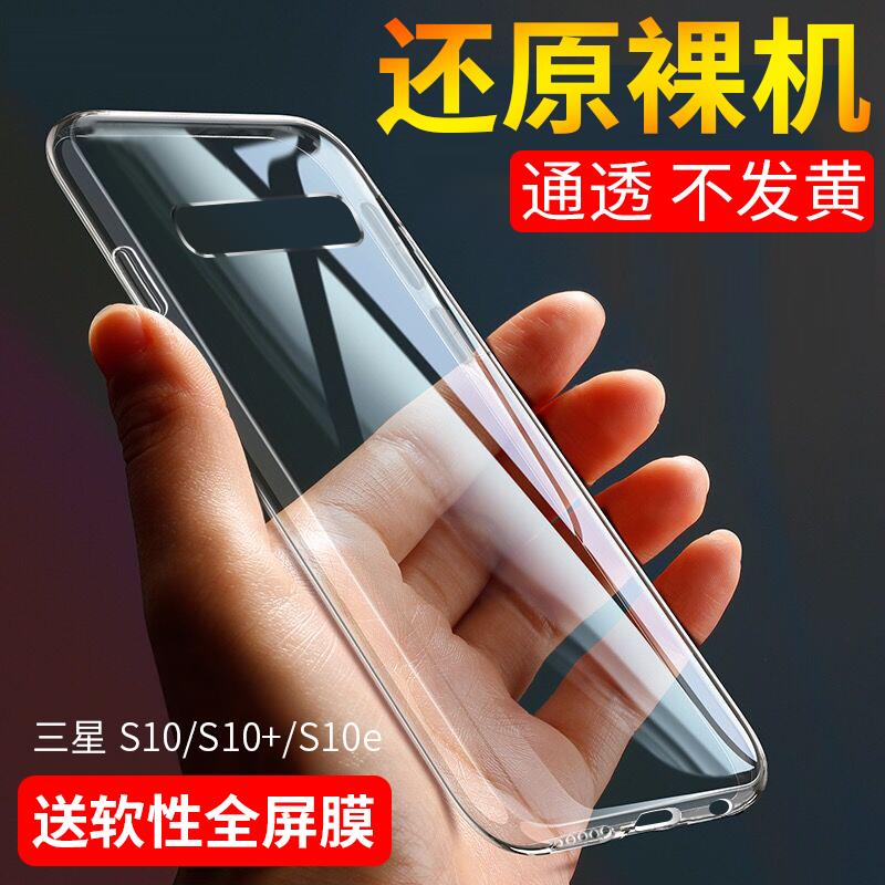 三星s10手机壳3星S1o透明san xings10软壳5.9英寸超薄盖乐世S十硅胶GalaxyS10保护套SM-G9700防摔格拉斯S10外