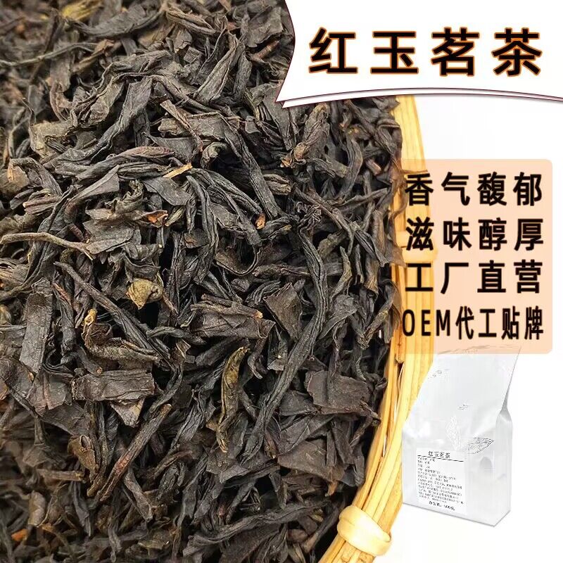 红玉茗茶台湾奶茶店红茶饮品商用茶高香烤茶奶盖水果高山散装茶叶