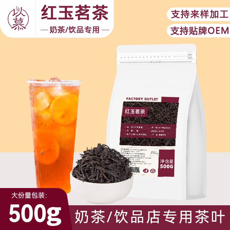 红玉茗茶奶茶店专用Xi茶台式奶茶水果茶手打柠檬茶500g商用原材料