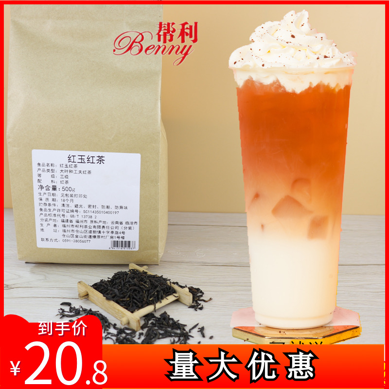 帮利红玉红茶茗茶 奶茶水果奶盖茶专用台湾红玉茗茶红茶叶底500g