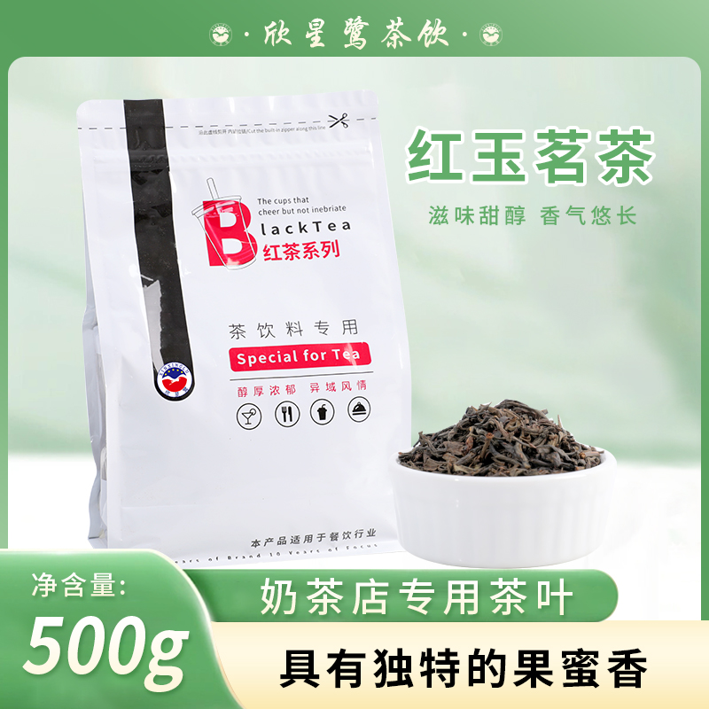 台湾红玉茗茶高山红茶奶茶专用红茶茶叶条形高香红茶奶茶500g