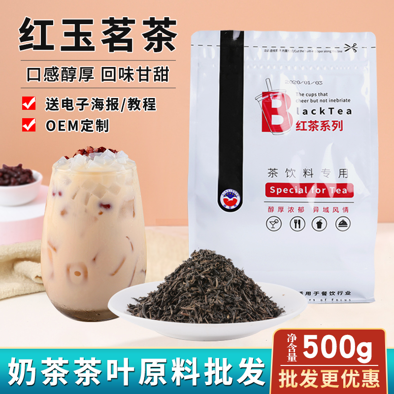 欣星鹭红玉茗茶连锁奶茶店专用红玉红茶台式奶茶原料红茶茶叶500g