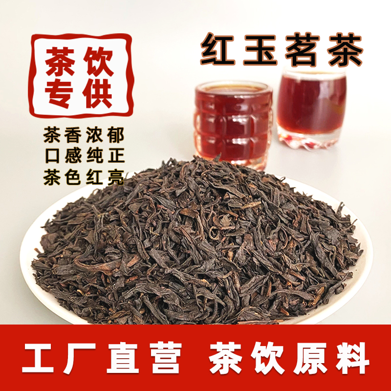 红玉茗茶散装烤香条形茶叶台湾奶茶店用茶水果柠檬奶盖烤红茶原料