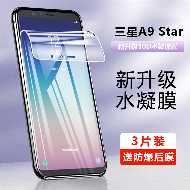 适用三星Galaxy A9Star钢化水凝膜A9Starlite手机膜保护软膜SM-G8850全包边A6050全覆盖蓝光超薄适用指纹贴膜