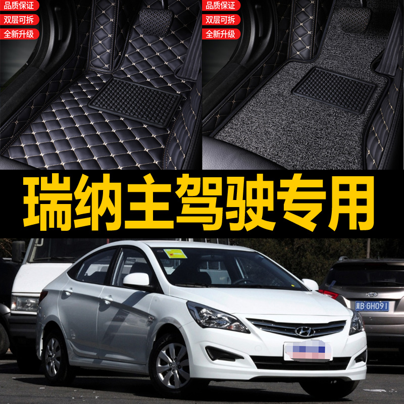 15北京现代瑞纳2012/2013年2014新款汽车单个主驾驶脚垫全包专用