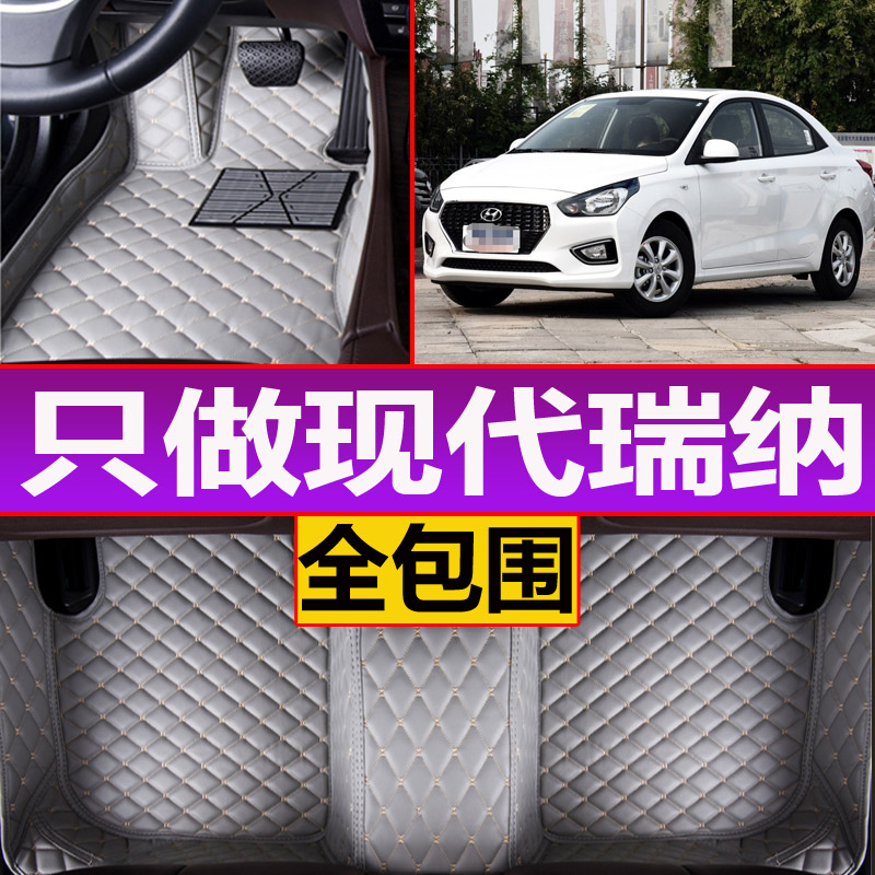 北京现代瑞纳2010/2011/2012/2013/2014年2015新款汽车脚垫全包围
