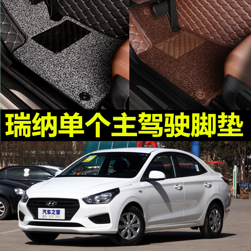 15北京现代瑞纳2012/2013年2014新款汽车单个主驾驶脚垫全包专用