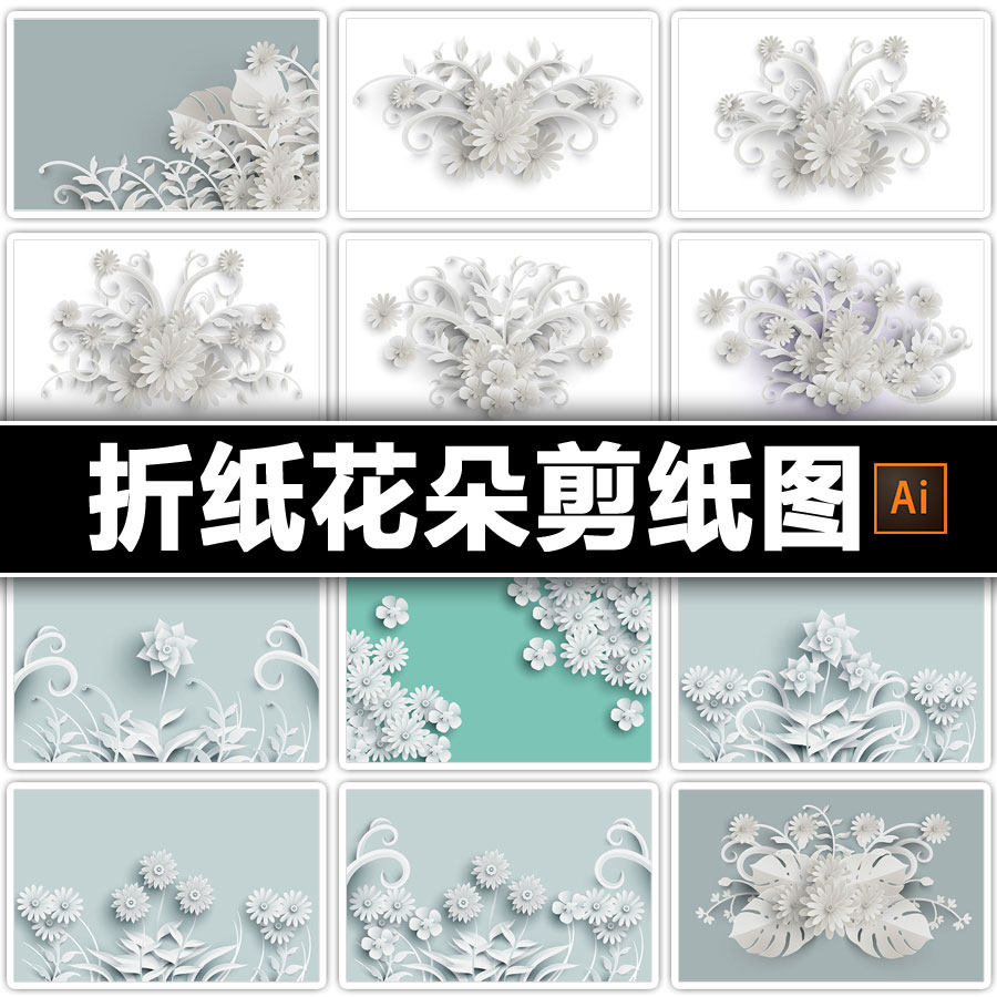 扁平折纸剪纸立体白色花卉花朵装饰画芯插画ai矢量平面设计素材图