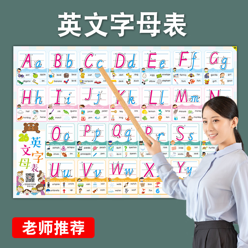 26个英语字母表挂图墙贴小学生儿童手写体abc国际音标自然拼读发
