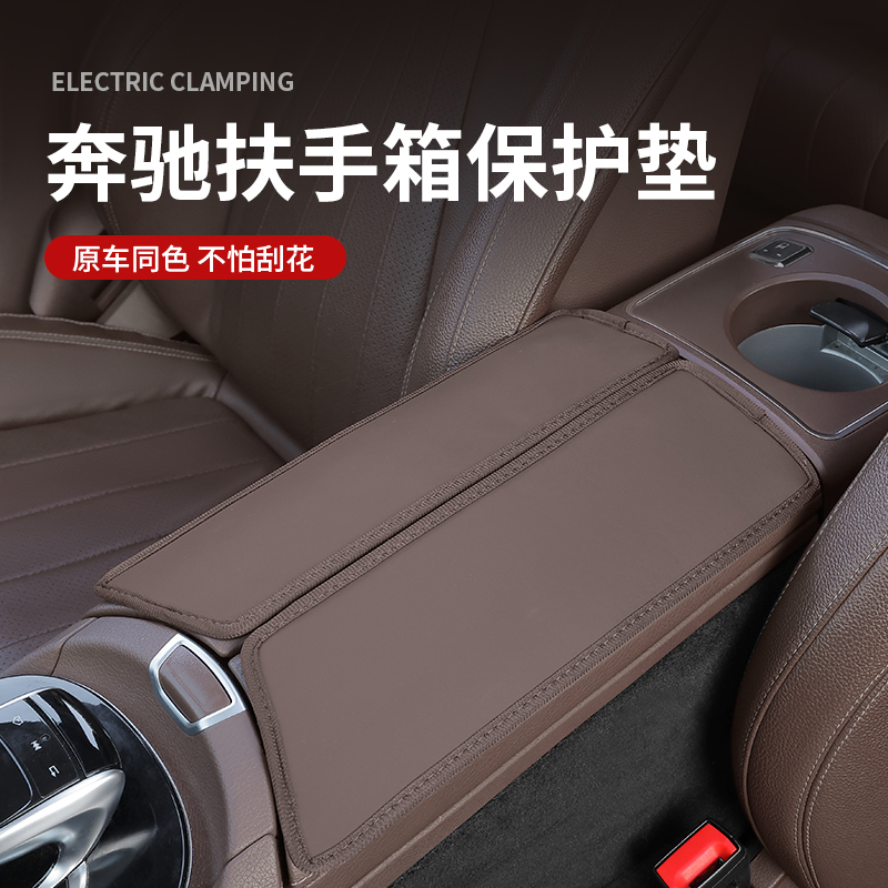 奔驰扶手箱增高保护垫C/A/E级C260L/GLC/GLB/GLE/E300L车内饰用品