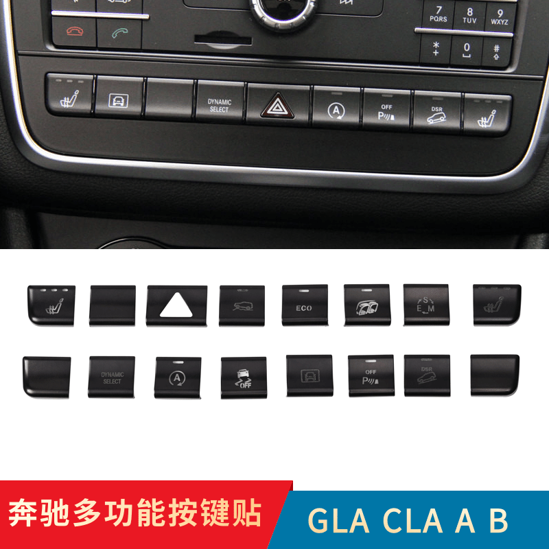 适用奔驰GLA200内饰改装CLA260 GLA220A级中控多功能按键贴装饰贴