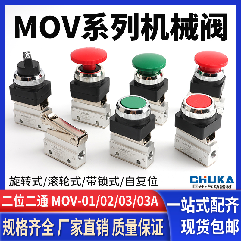 气动二位二通机械阀MOV-01MOV-02 MOV-03 MOV-03A手动控制气控阀