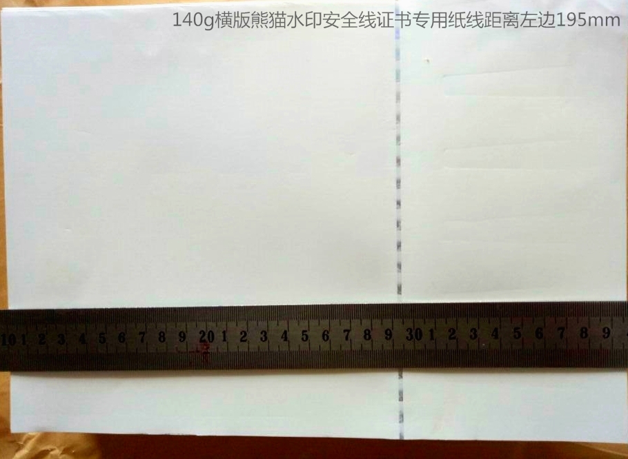 140克熊猫水印安全线纸安全线靠右边10.5mm证书防伪纸防伪打印纸