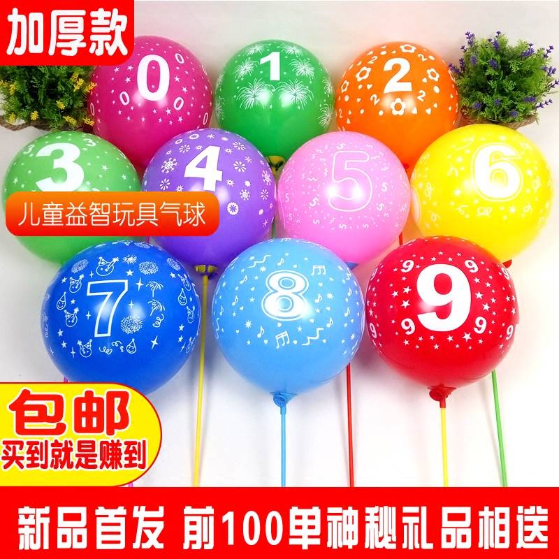 加厚圆形乳胶数字气球100个幼儿园学校彩色可爱儿童益智玩具汽球