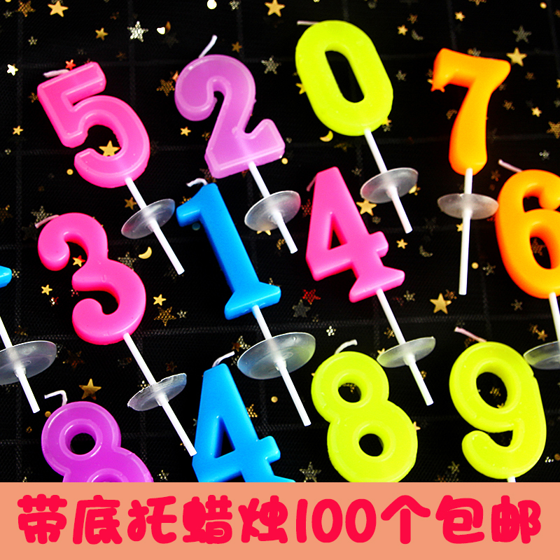 100支装大号带底托可爱彩色数字蜡烛生日快乐创意浪漫蛋糕装扮