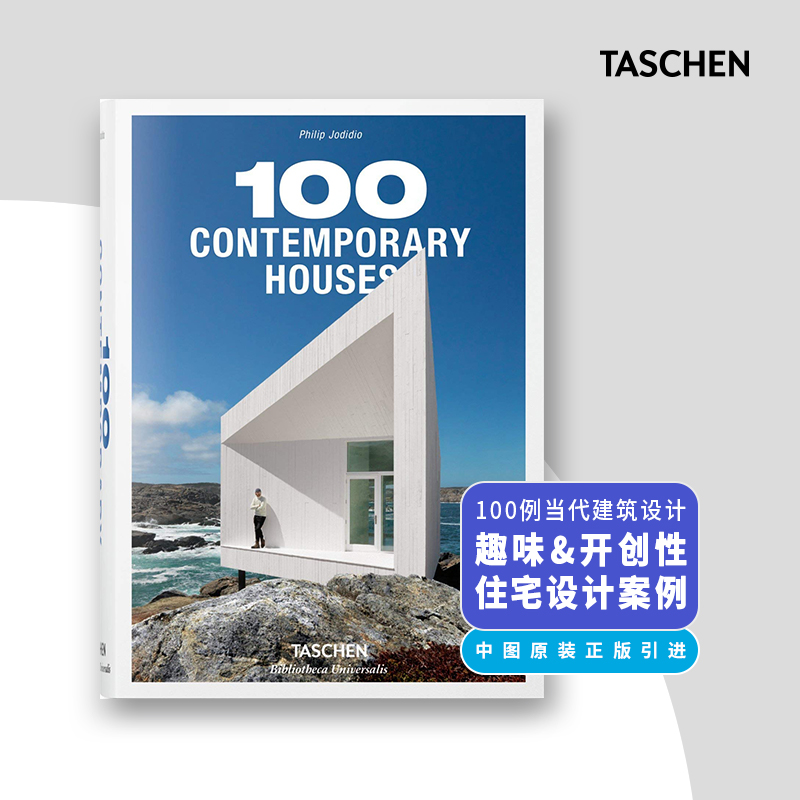 英文原版 100 Contemporary Houses 100个房屋建筑设计案例 精装艺术收藏图书
