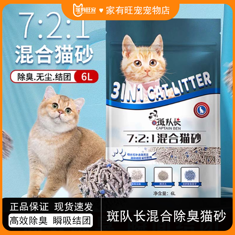 斑队长官方正品经典豆腐猫砂混合防臭防尘大袋猫砂猫咪厕所用品