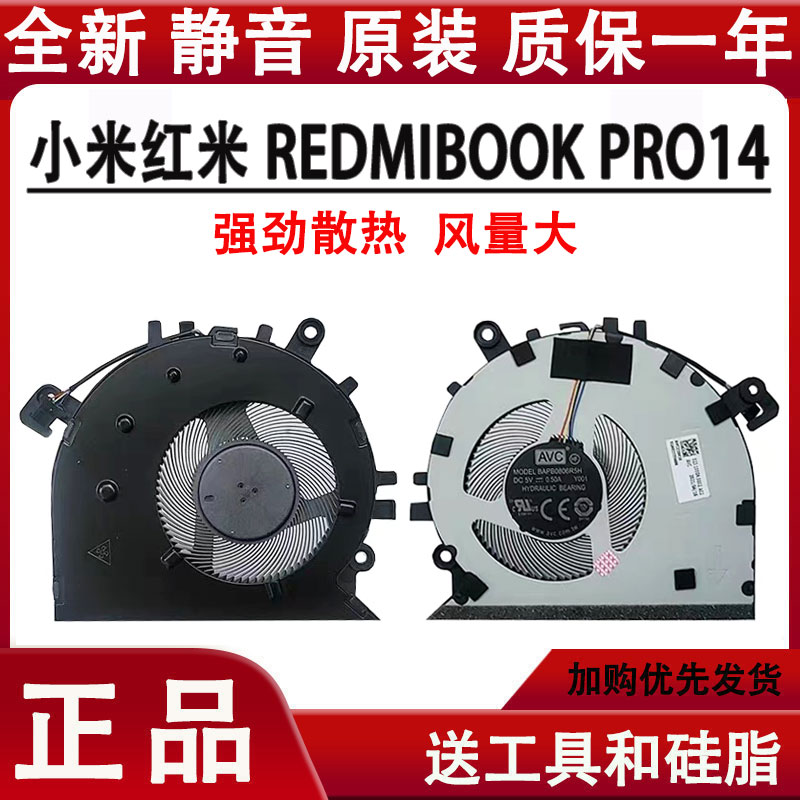 小米红米 Redmibook 14 2019 2021  XMA1901-AJ AU AG YN YO 风扇