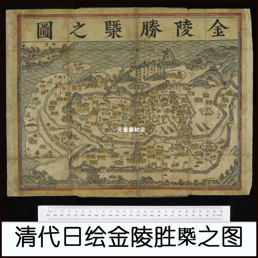 金陵胜㮣之图 清代日绘南京城老地图历史参考素材JPG格式