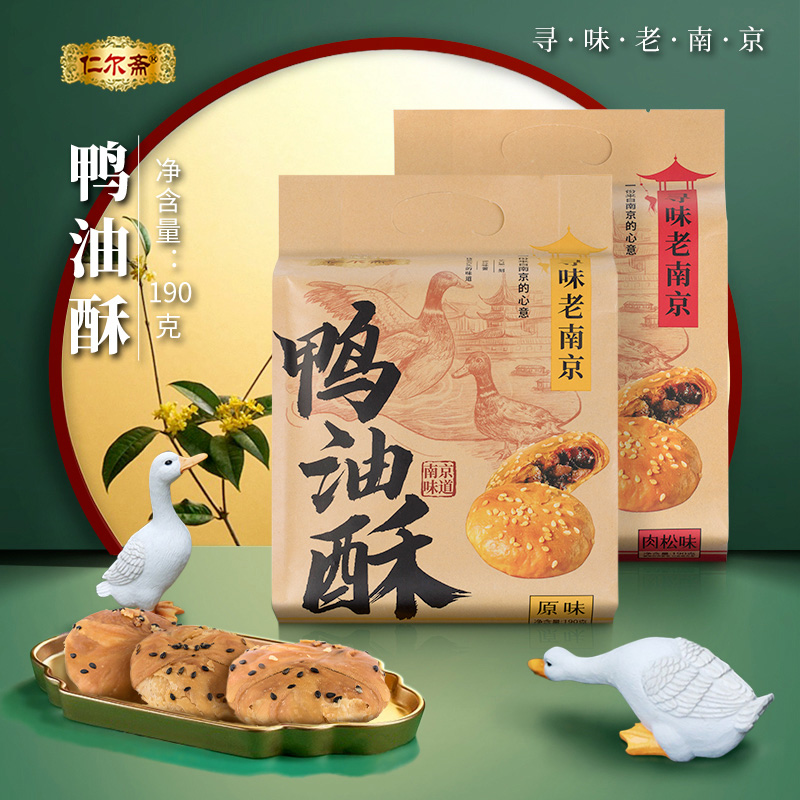南京特产金陵美食鸭油酥烧饼传统网红零食小吃休闲食品袋装