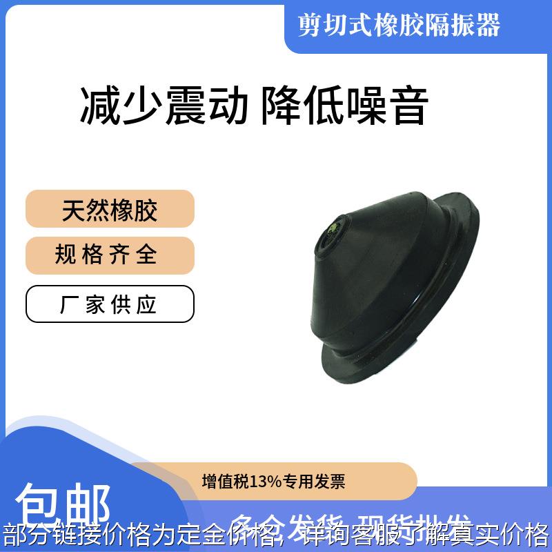 上海环鑫风机橡胶减震器JG型橡胶剪切隔震器JG-2型 安装方便JG4-7