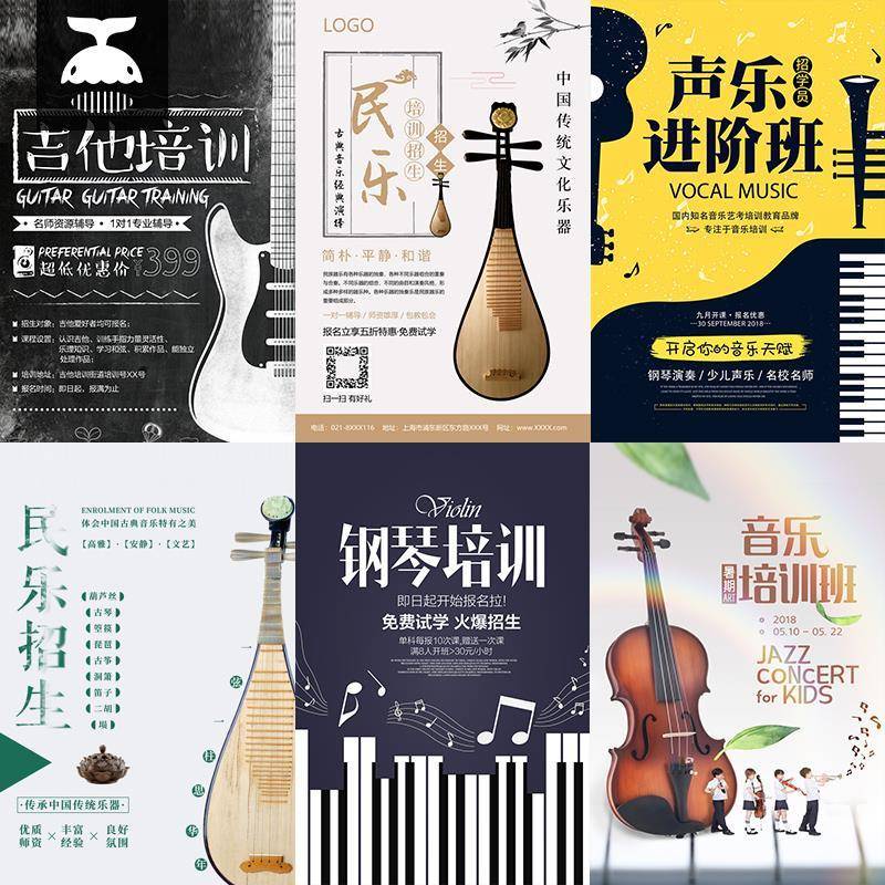 2024音乐培训班招生海报钢琴民乐吉他声乐艺术班广告PSD设计素材