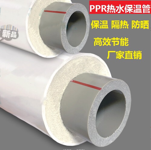 厂家直销圳洁PPR保温管内外联塑PVC聚氨酯发泡复合一体复合热水管