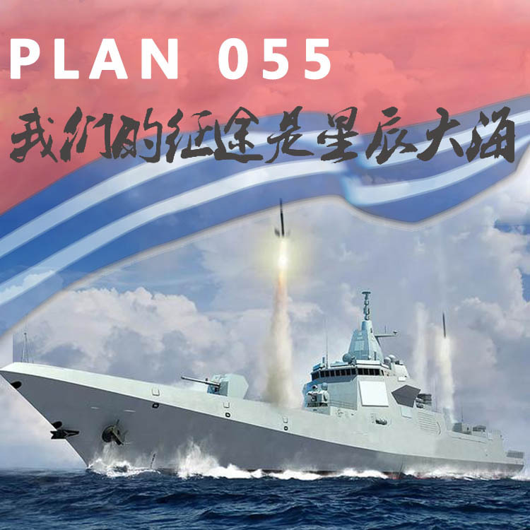 梦模型 拼装 DM70012 700 中国海军 055型防空导弹驱逐舰 水线版