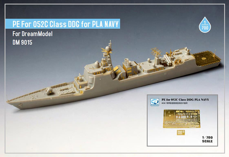 满额包邮 梦模型 dm9015 1:700 中国052C导弹驱逐舰蚀刻片改件