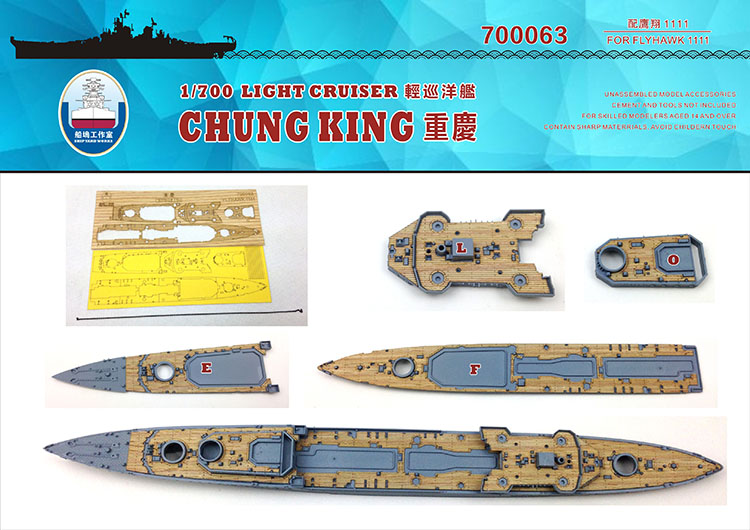 船坞 700063 1:700 中国轻巡洋舰重庆 木甲板 配鹰翔FH1111