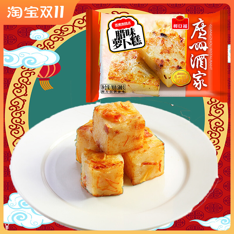 广州酒家广东萝卜糕马蹄糕芋头糕500g广式糕点(两包包邮)