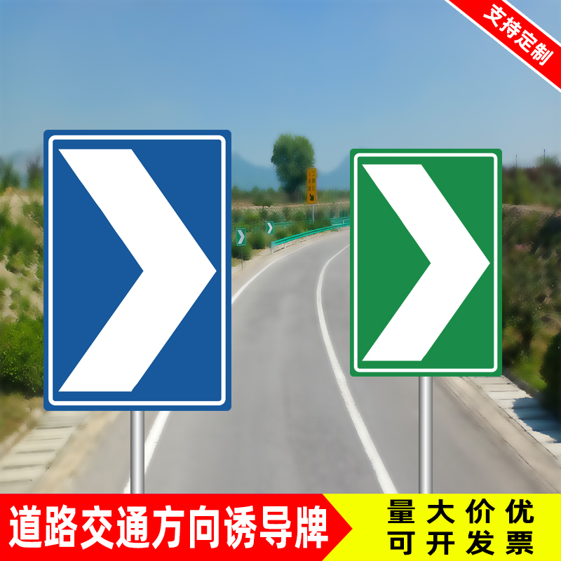 交通标志牌高速道路口匝道诱导导向牌道路弯道转弯方向诱导指示牌