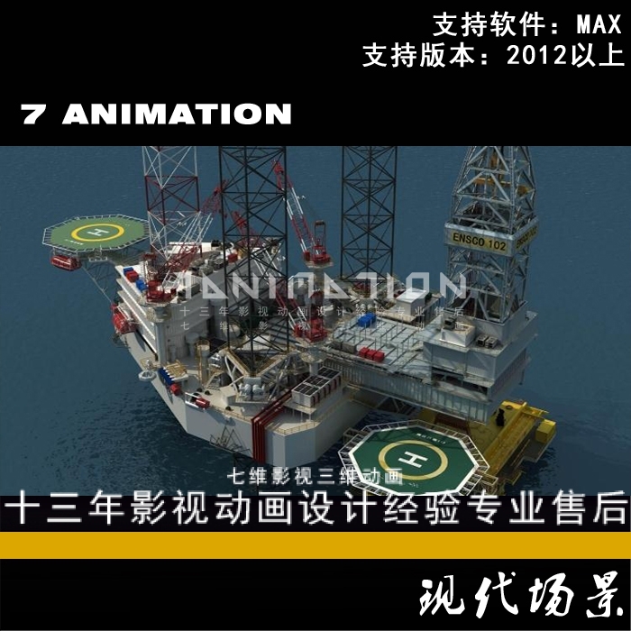 超写实超精细海上油气钻井平台海上油田工作船--Keppel3Dmax模型