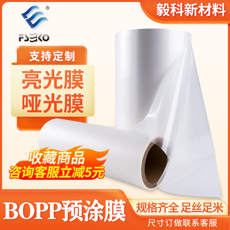BOPP3寸芯预涂膜高光透明热哑光塑封热裱膜覆膜机专用膜胶水亚膜