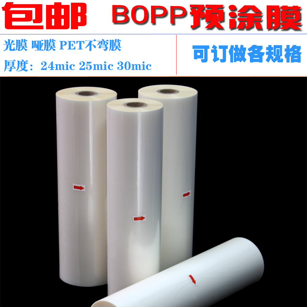 包邮BOPP预涂膜光膜热裱膜照片广告A4覆膜机A3哑膜A2名片膜数码膜