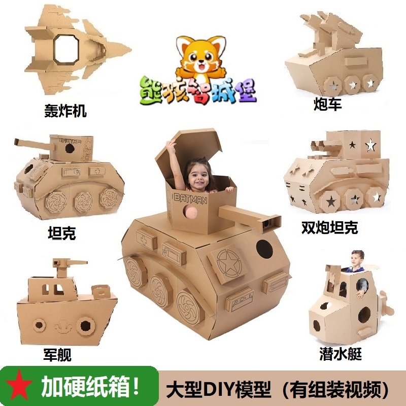 幼儿园童手工DIY制作材料硬纸板箱皮拼装大坦克飞机汽车模型玩具