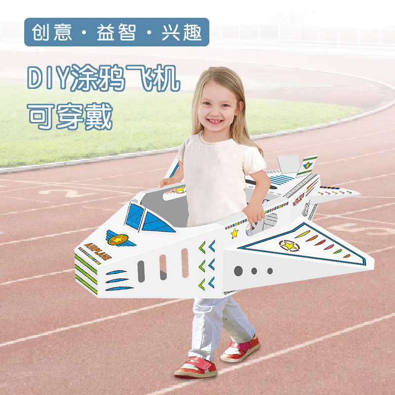 幼儿园穿戴纸箱飞机DIY拼装填色涂鸦纸壳板汽车手工恐龙硬纸玩具