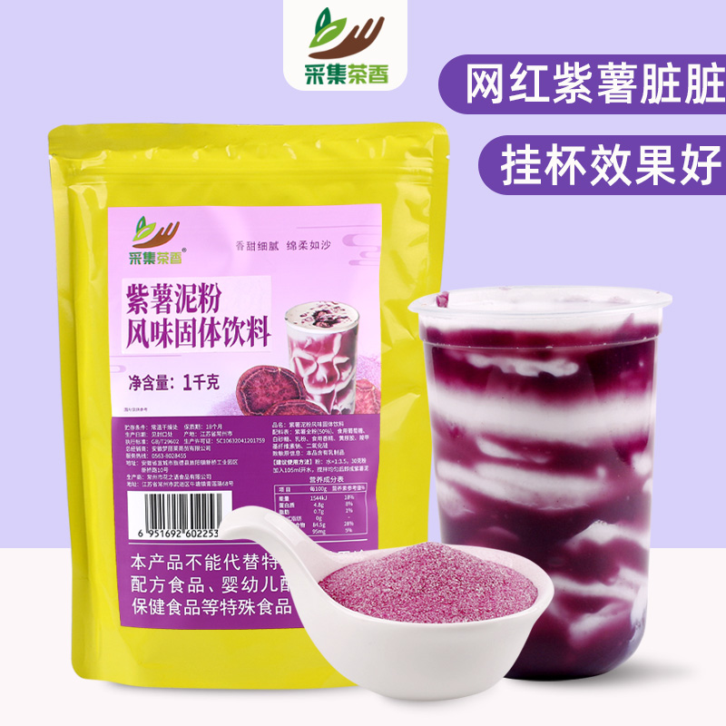 采集自然1kg紫薯泥粉星空脏脏茶专用谷物烘焙速溶热饮奶茶店原料