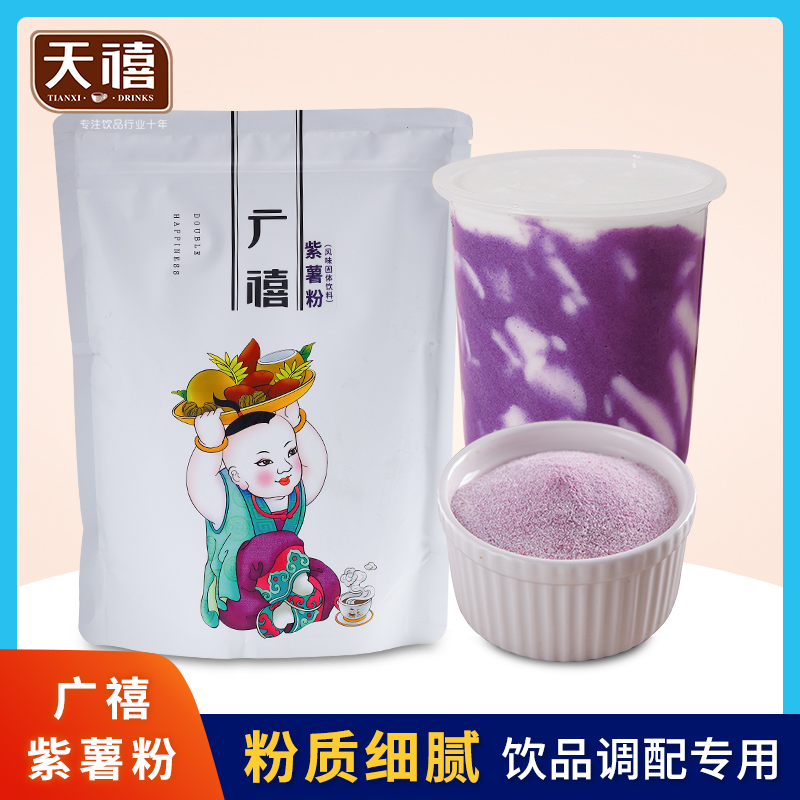 广禧紫薯粉1KG紫薯泥星空脏脏茶速溶冬季热饮奶茶店专用原料