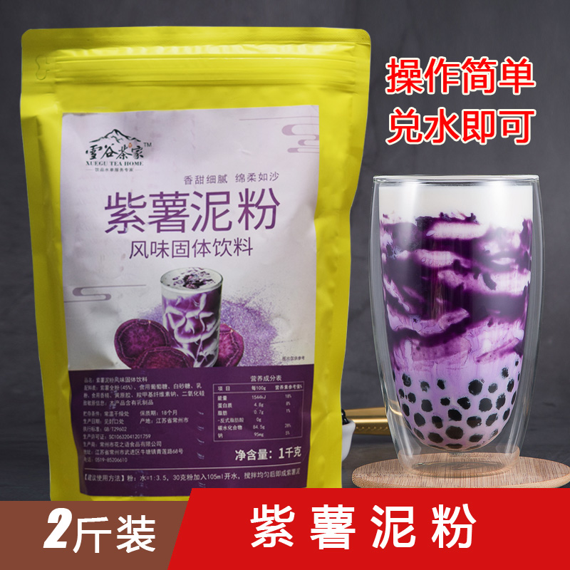 紫薯泥粉脏脏星空椰奶茶速溶冬季热饮五谷奶茶店烘焙原料配料1kg