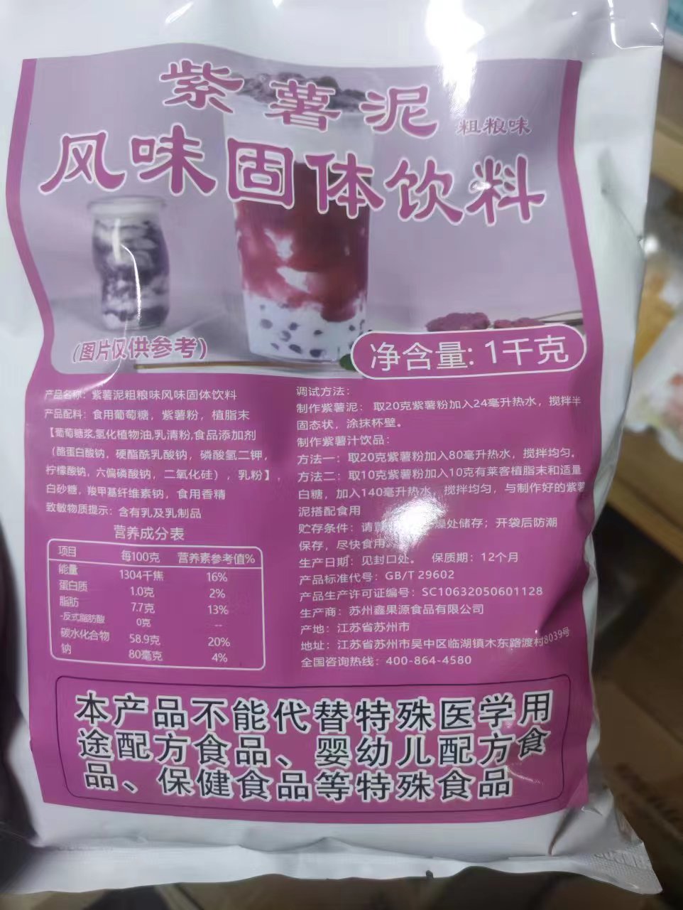 紫薯泥粉芋泥1kg星空脏脏茶五谷杂粮速溶热饮烘焙奶茶店原料