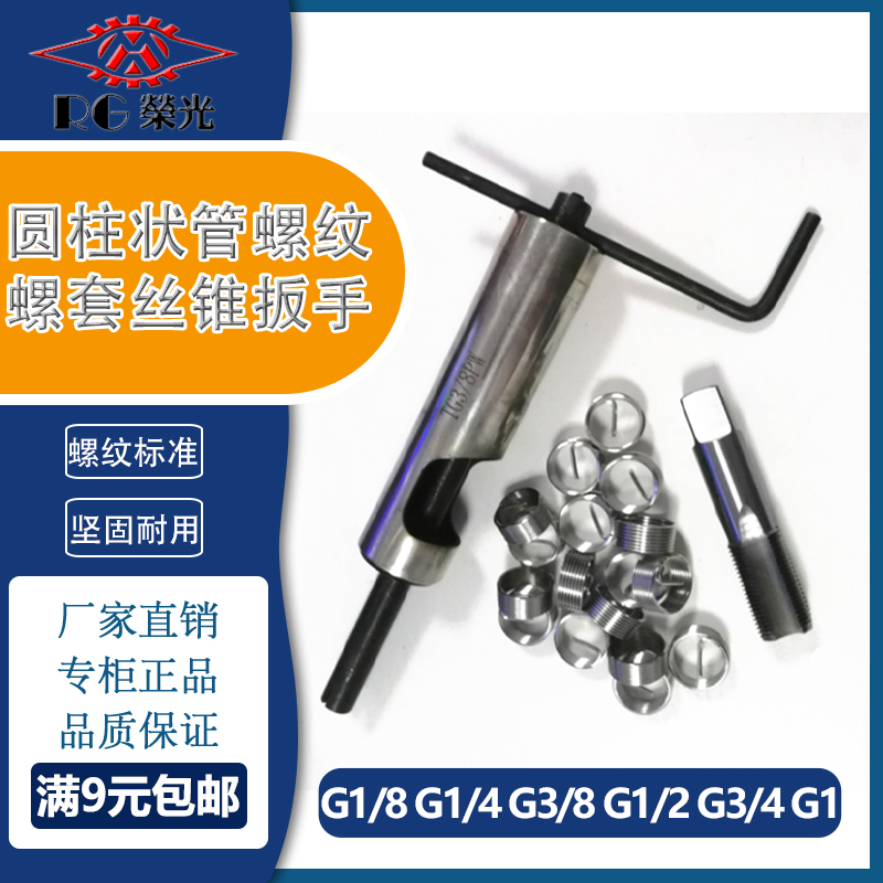 304不锈钢G1/2 G1圆柱管螺纹钢丝螺套牙套丝锥安装扳手规格齐全